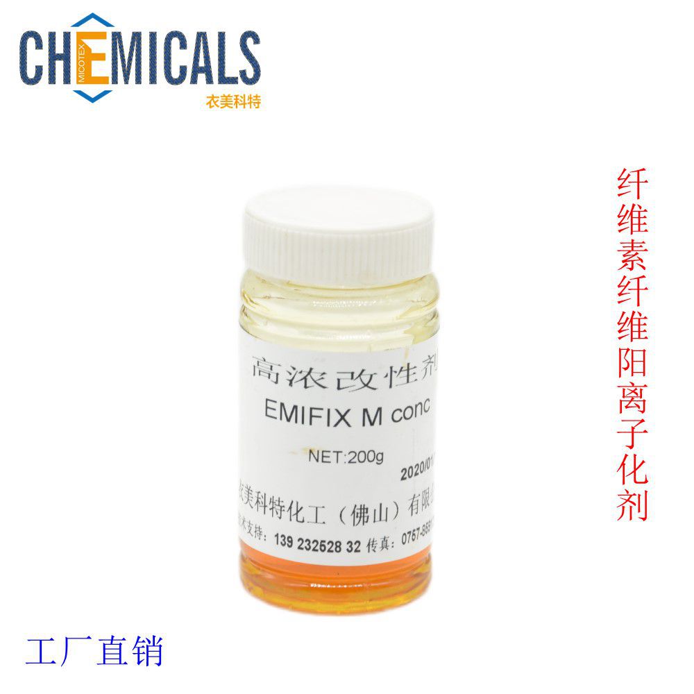 高浓缩型纤维阳离子改性剂接枝剂染厂针织棉/cvc荧光/涂料改性剂