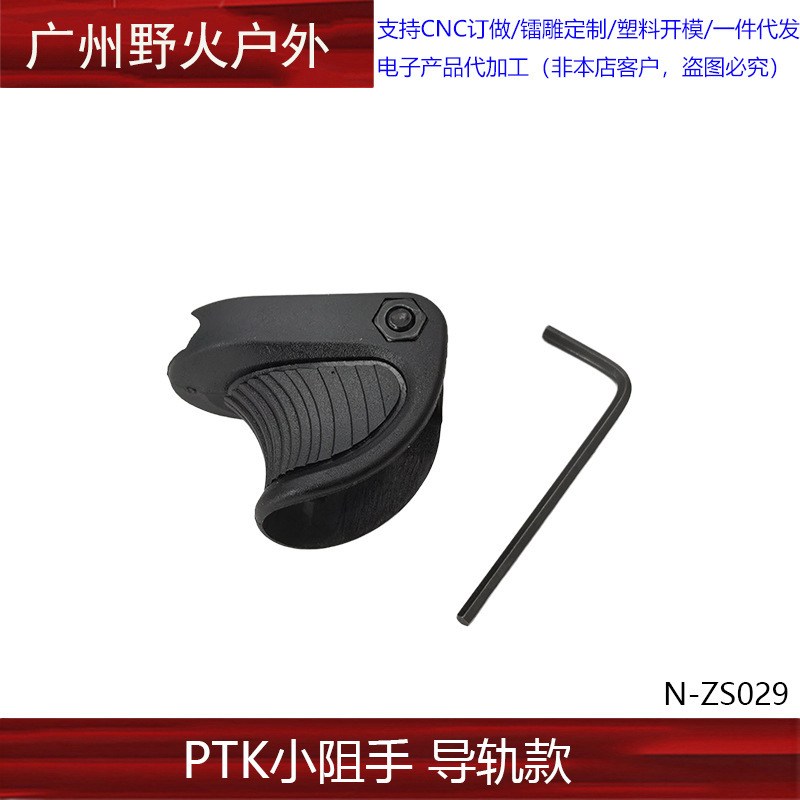 [Mano de resistencia de la versión del riel de 20mm de nailon] Sinterización de la mano de resistencia delantera de Si Link/impresión LSA