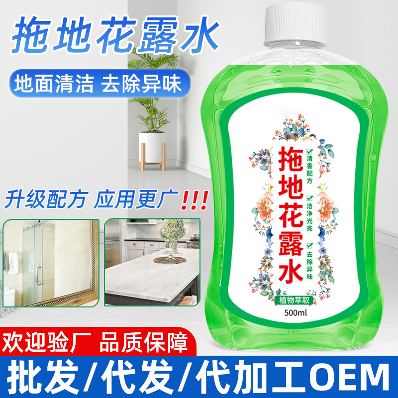 Floor toilet water 500ml floor cleaner tile wood floor decontamination and scaling brightening household fragrance decontamination