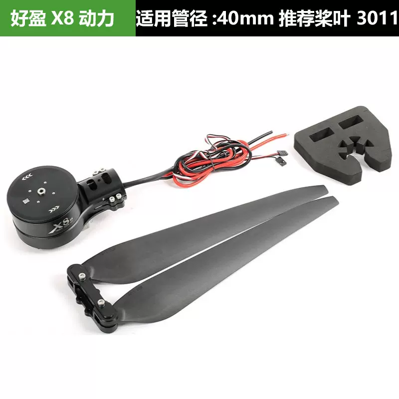 好盈X8植保机动力套装4轴10公斤6轴15KG农业无人机配件一体式