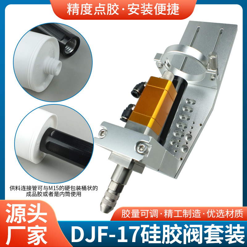 单液灌胶套餐 300CC硅胶套餐配点胶阀 硅胶硬筒包装胶水 打胶工具