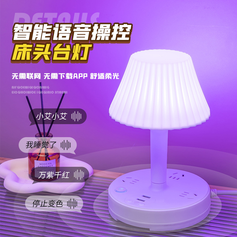 Intelligent voice seven-color night light adjustable color multifunctional desk lamp socket to send mobile phone bracket with USB interface