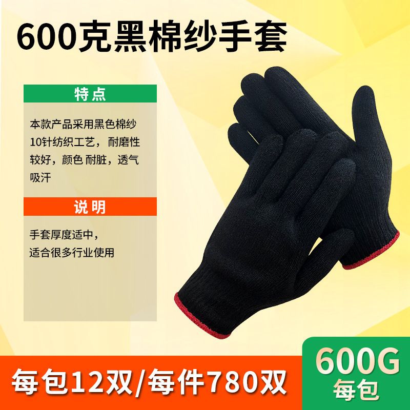 600g 검정색 면 거즈 장갑