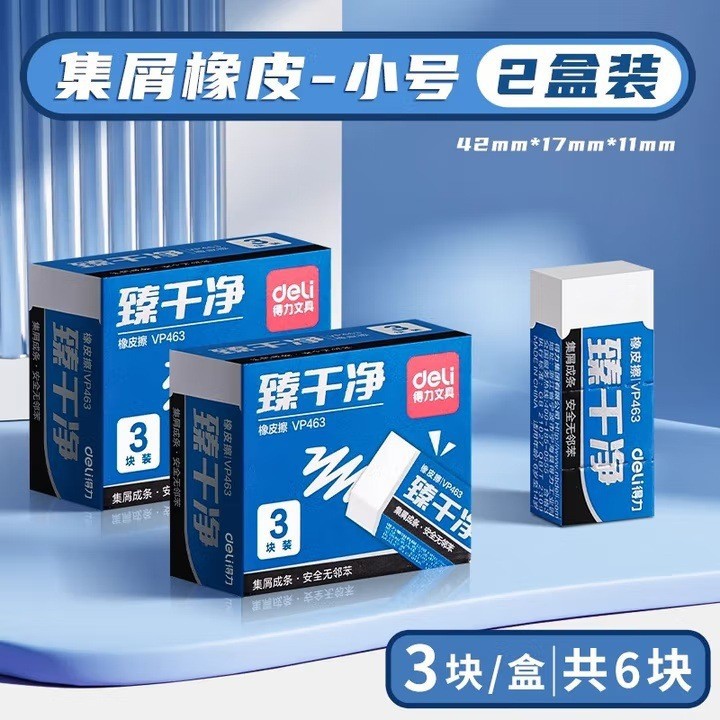 Borrador Deli, borrado limpio, especialmente diseñado para estudiantes de primaria, seguro para niños, sin olor, borra palabras de forma lineal, borrador para dibujo y arte.