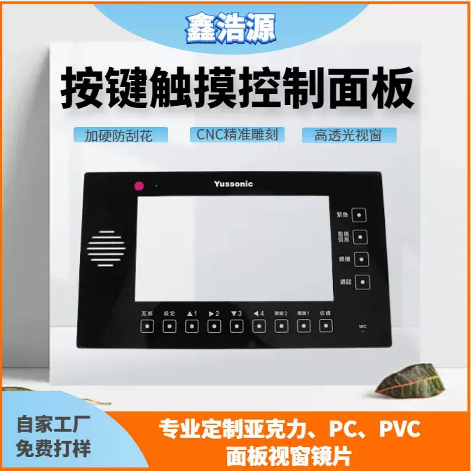 来图制作PMMA亚克力面板 半透茶色PC显示镜片PVC面贴 AG防眩 包邮