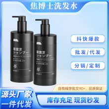 官方正品焦博士黑灵芝洗发水一件代发稳定货源现货速发量大价优