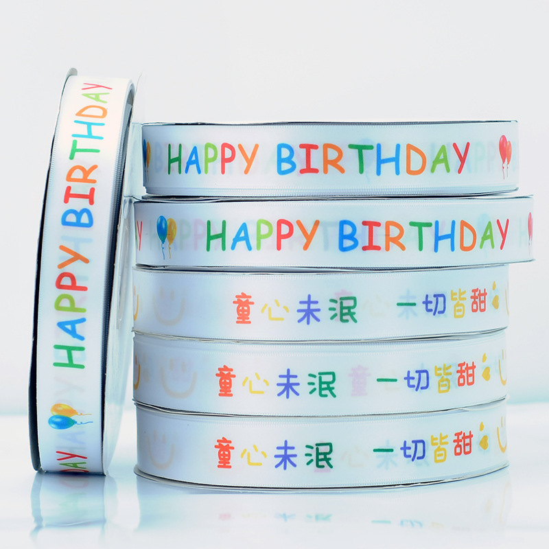 100ヤードhappy birthday诞生日リボン子供お土产ケーキリボンお花ラッピングポリエステルリボン|undefined