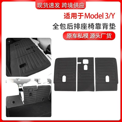 Applicable to Huanxin model/3 Tesla rear seat back cushion accessories trunk anti-kick cushion wholesale