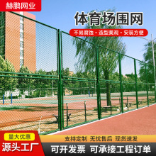 足球场篮球场围栏厂家户外菱形勾花防护网运动体育场勾花围栏