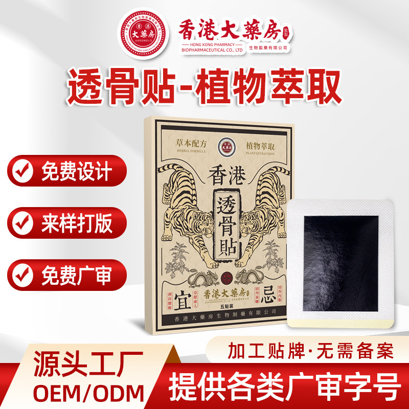 香港の大薬局の透骨は古い黒膏を貼って首の肩の足腰の灸を貼って震えます。|undefined
