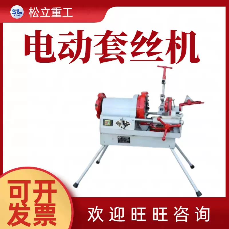 镀锌管消防水管开牙机多功能机械设备燃气管车丝机小型电动套丝机