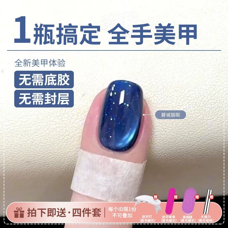 五合一懒人无需底胶封层孔雀石玻璃珠猫眼裸色夏季新款建构甲油胶|undefined