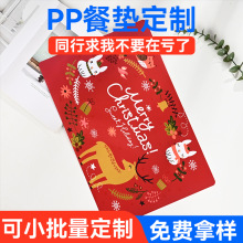 PP塑料餐垫定制硅胶圣诞卡通西餐茶杯垫隔热防水加厚桌垫订做logo