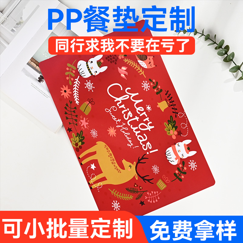 PP塑料餐垫定制硅胶圣诞卡通西餐茶杯垫隔热防水加厚桌垫订做logo