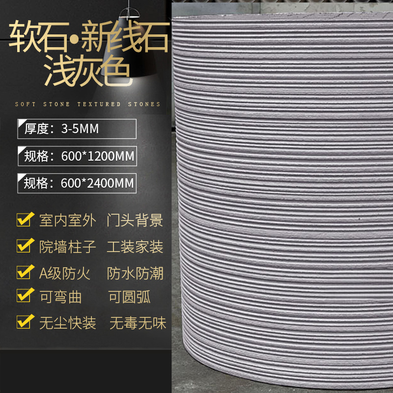 Nueva línea de porcelana blanda, losa de piedra, piedra flexible, piedra blanda, piedra de agua, piedra de arrozal, patrón de tela, vetas de piedra, puerta de piedra, pared exterior