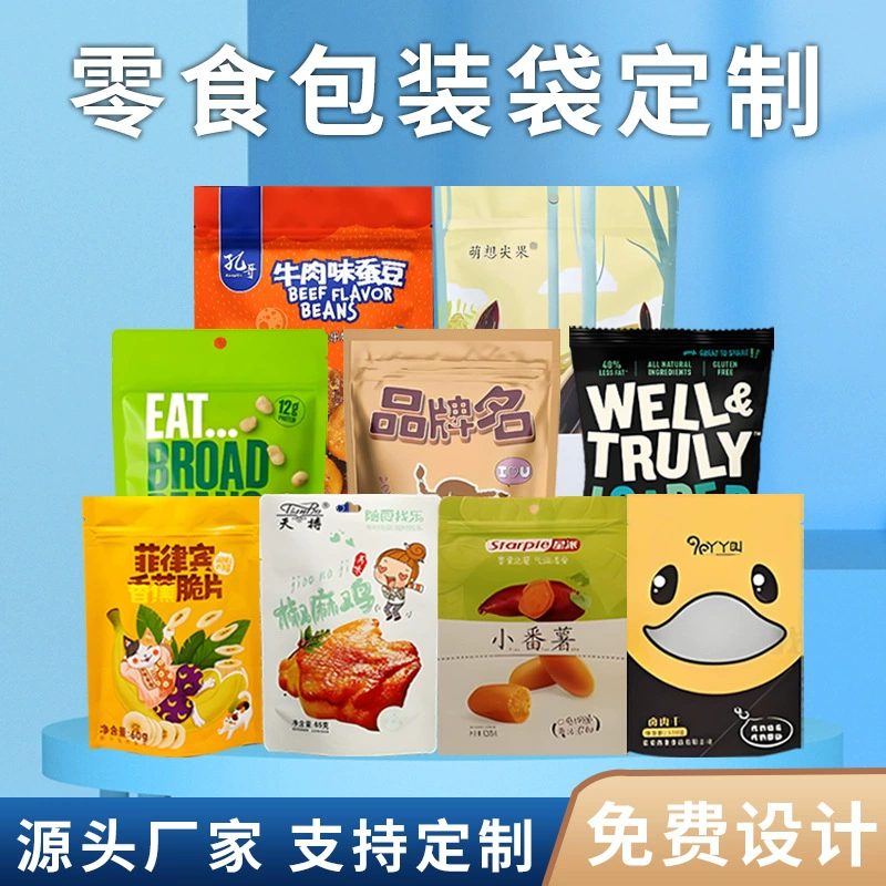 Пакеты для упаковки закусок, индивидуальная упаковка для пищевых продуктов, пакеты из алюминиевой фольги, самостоятельные пакеты с застежкой-молнией, пластиковые пакеты с застежкой-молнией с трехсторонней герметизацией, по индивидуальному заказу