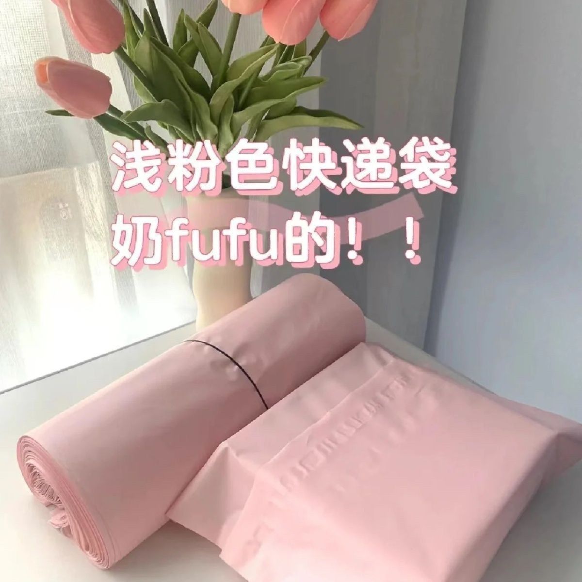 Ins Light Pink Express Delivery Bag Airplane Box Waterproof Bag Clothing Packaging Bag Gift Express Thickened Packing Bag