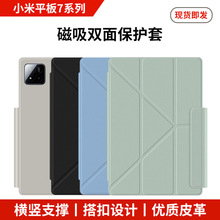 适用小米平板8保护壳Pro磁吸搭扣11.2寸双面夹小米7pro保护套pad8
