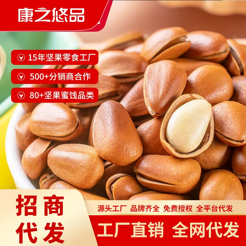 东北松子1200零食小吃大颗粒特产坚果炒货野生开口手剥东北特产