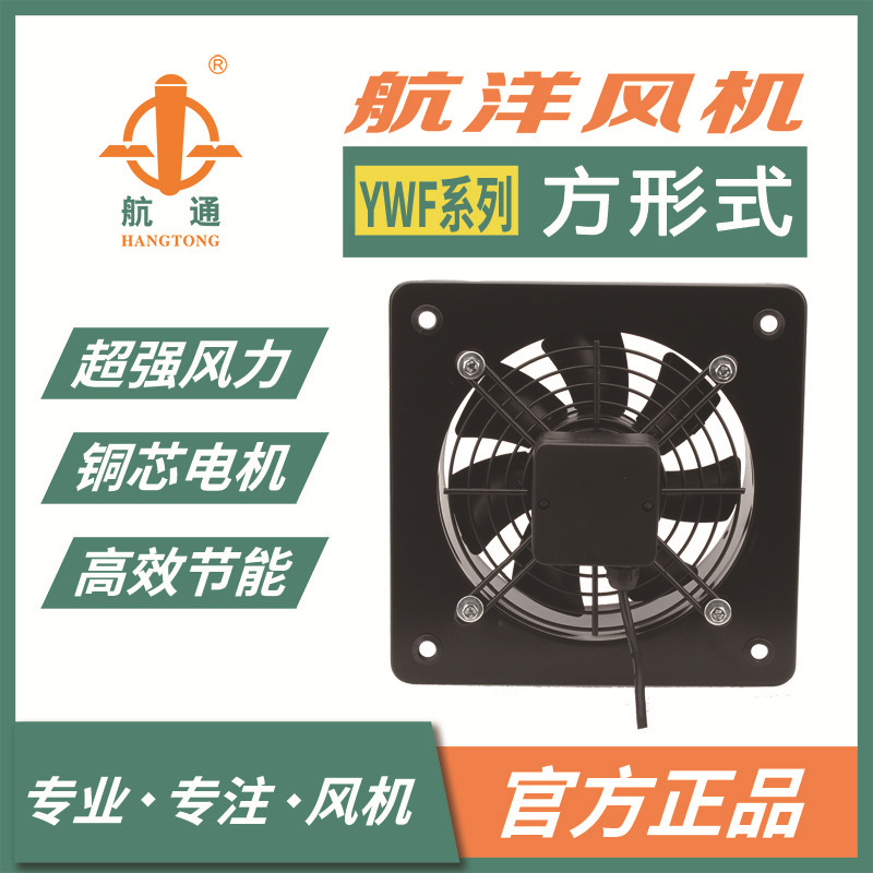 航洋风机 YWF4E-250方形外转子风机双网 壁式轴流风机 养殖场换气