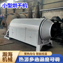 小型豆渣干燥机厂家电加热滚筒烘干设备节能型鸡粪羊粪牛粪烘干机