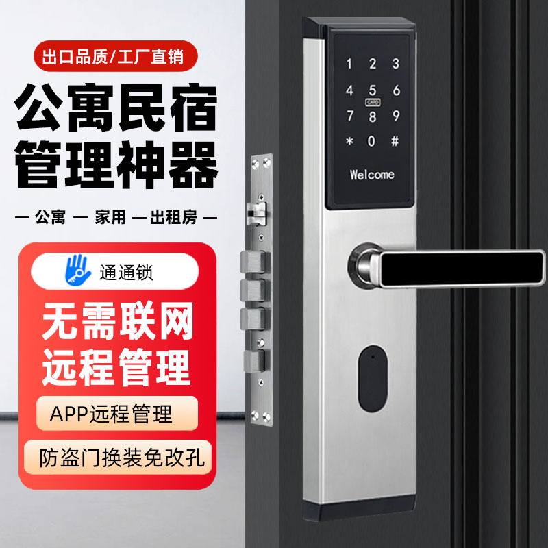 【智能门锁】家用不锈钢防盗通通密码锁app蓝牙远程公寓磁卡锁