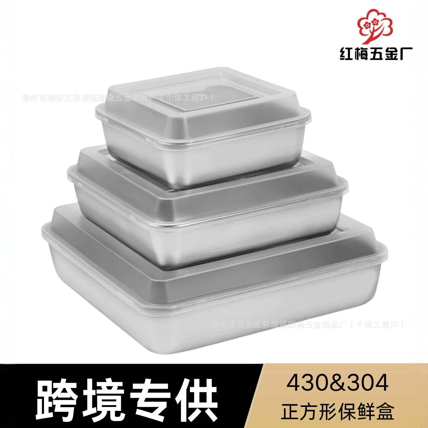 跨境304不锈钢保鲜盒食品级商用长方形方盘野餐盒凉菜托盘多用盒