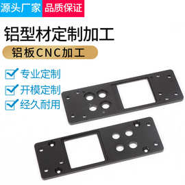 工业铝型材加工 铝合金CNC加工铝型材外壳边框 五金冲压定制加工