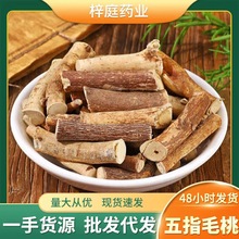 五指毛桃 批发 干货 无硫 新货五指 毛桃段 毛桃卷全  煮汤泡水