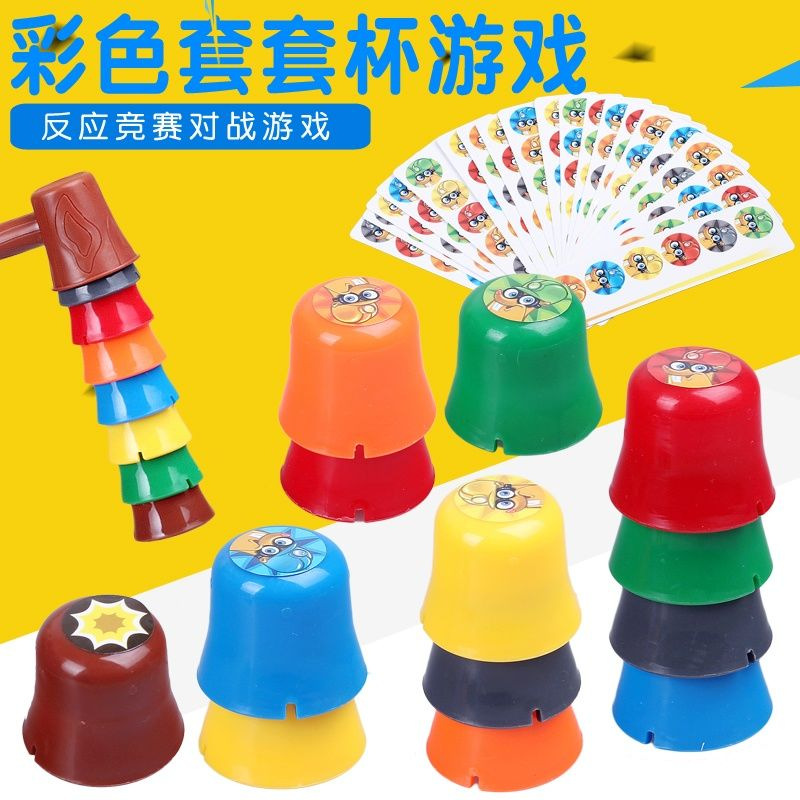 儿童套杯亲子活动聚会游戏多彩颜色套套杯叠叠乐打地鼠益智玩具