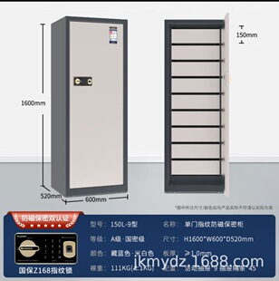 National Security Safe Single Door Fingerprint Anti-Magnetic Cabinet 150L-9 Type