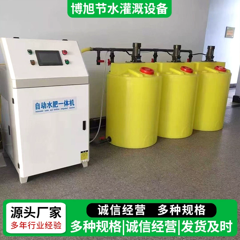 Одноканальная двухканальная интеллектуальная машина для воды и удобрений-все в одном
