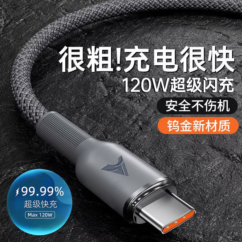 Huawei Honor vivoppo 車の充電ケーブルに適したクロスボーダー拡張 Typec データケーブル 120W スーパーフラッシュ充電|undefined