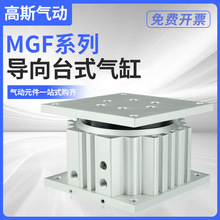 SMC型导台式升降气缸大推力MGF40/63/100-15/20/25/30/50/75/100