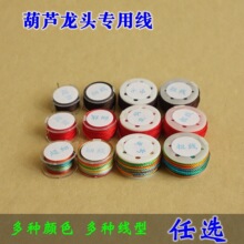 绑葫芦龙头绳，红色咖啡色彩色，缠本地文玩草里金铁包金细线