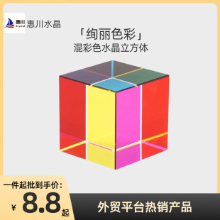 Mixed Color Crystal Cube Amazon Glass Tri-Color Crystal Stone Color Prism Office Table Ornaments Toys