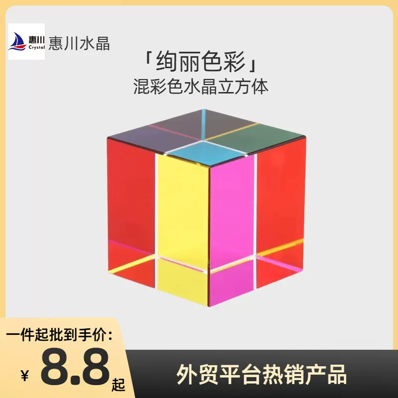 混彩色水晶立方体亚马逊玻璃三色水晶石合色棱镜办公室桌摆件玩具