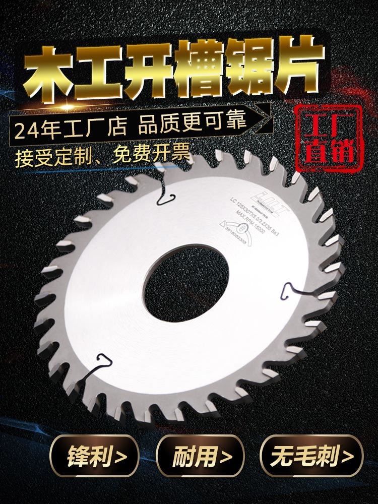 木工开槽锯片进口加厚宽合金钨钢切割片手提台锯立铣电圆拉槽专用