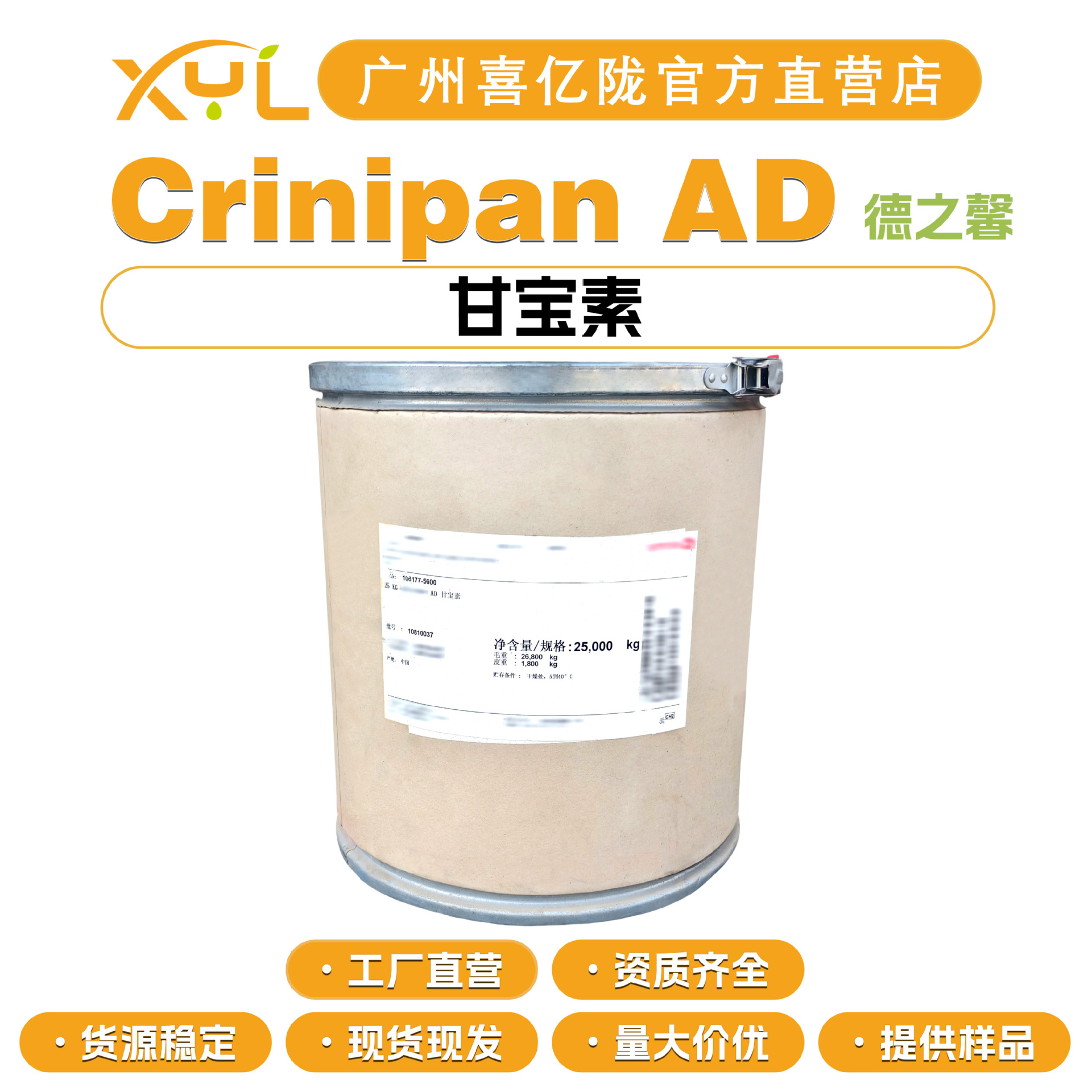 德之馨 Crinipan AD 甘宝素 祛屑剂 止痒剂 洗发水原料 10g起订