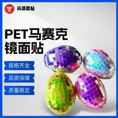 PET 自己粘着モザイクミラー装飾ステッカー、立体カット可能なジュエリーパッチ、クリエイティブな手作り DIY 格子ステッカー