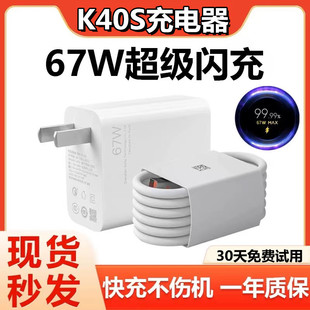 Applicable to red rice K40S charger 67w gold standard flash charging head charging head line K40 game enhanced decimal point