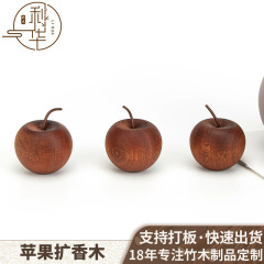 苹果扩香木创意平安果家居装饰精油香水扩香器家用简约装饰摆件