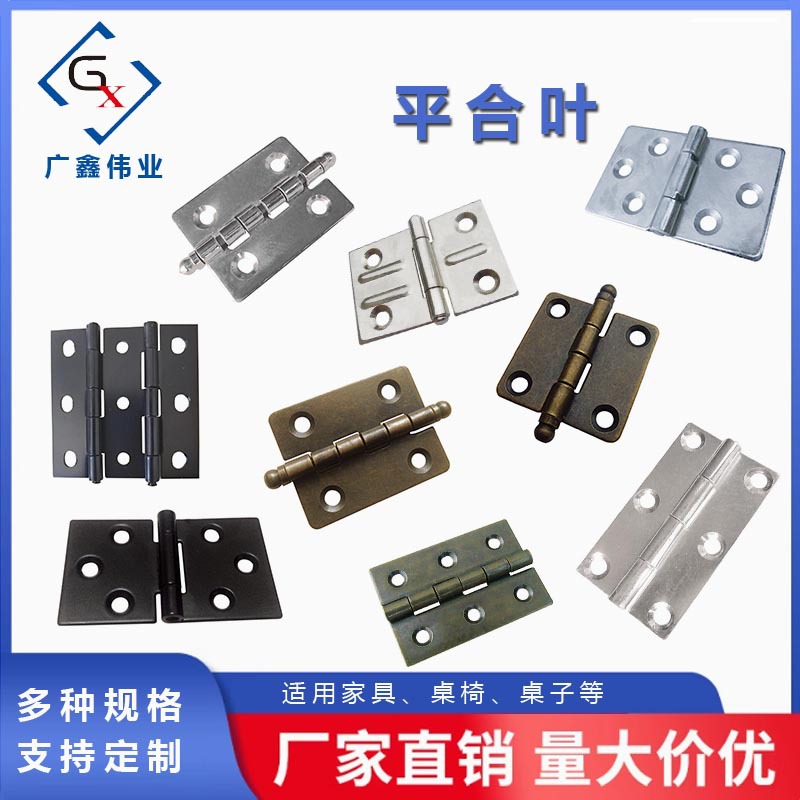 铁铰链 平合页各种折弯 仿古子母异形合页 家具常用五金折叠合页