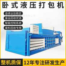 卧式废纸打包机废品垃圾液压打包机卧式塑料瓶塑料膜编织袋打包机