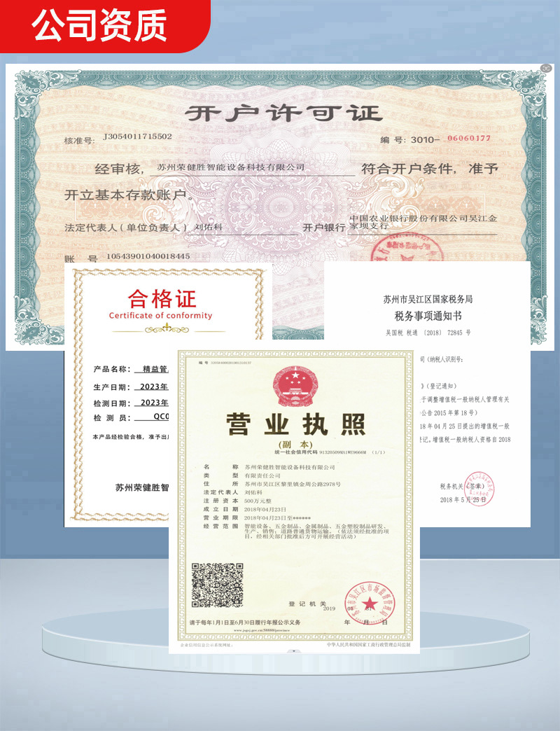 公司资质