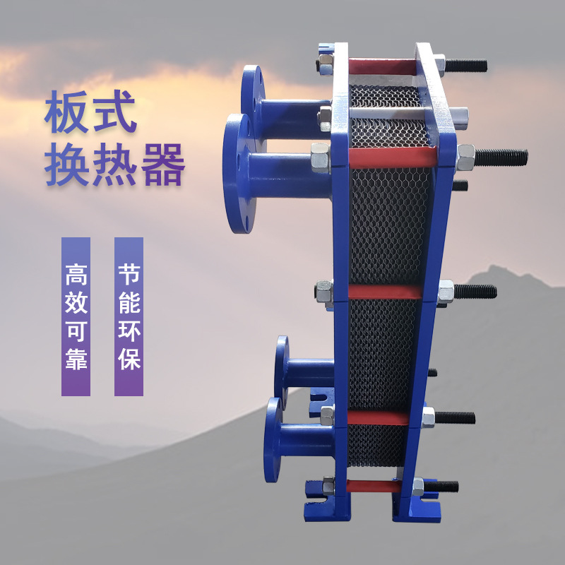 304可拆式换热器 BRB系列板式换热器 不等截面积板式换热器