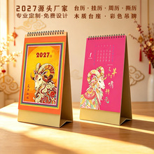 2027源头台挂历厂家企业定制办公台历福字挂历周历撕历日历YC8047