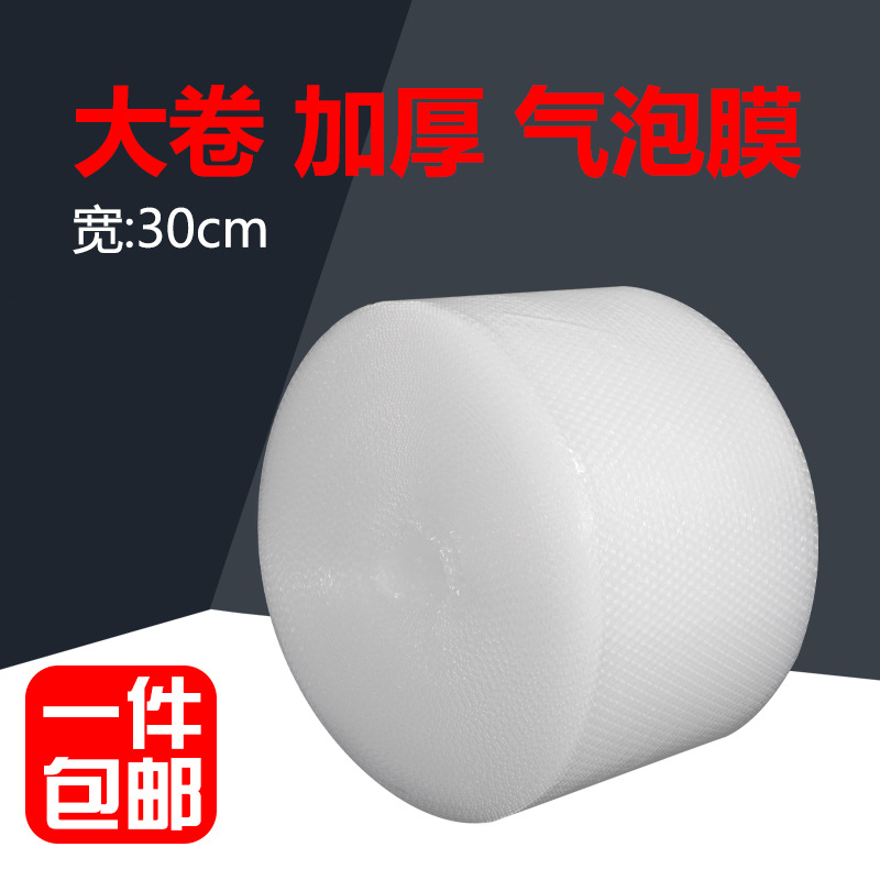 不怕震气泡膜加厚全生物新料气泡卷宽30cm100米长中泡气跨境专用