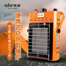 便携式户外燃气取暖炉露营气灌暖炉帐篷液化气取暖器野营冬钓家用