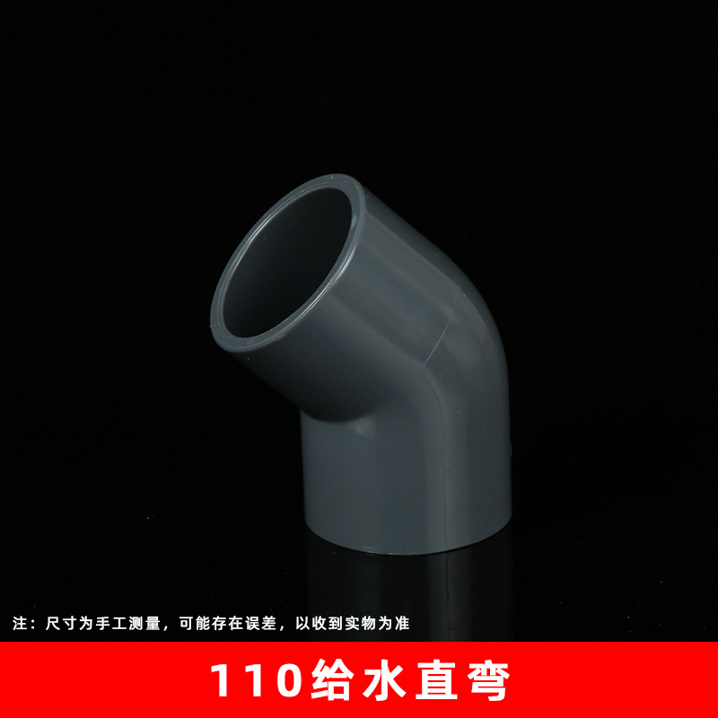 Suministro de agua de PVC codo de 45 grados tubería de agua curva recta pequeña curva 20-200 media curva conector de tubería de agua accesorios al por mayor